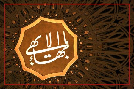 سامراجیت کے لیے بہائیت کی بے لوث خدمات