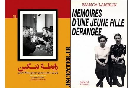 ایک بدکردار یہودی فلسفی، ژاں پال سارتر