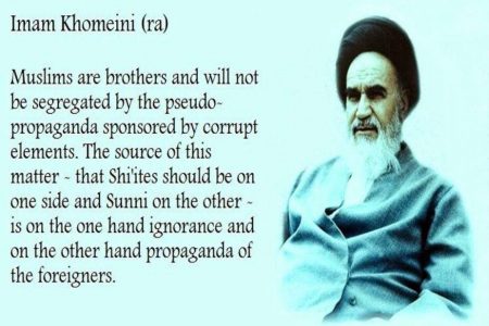 شیعہ سنی اتحاد امام خمینی (رہ) کی زبانی